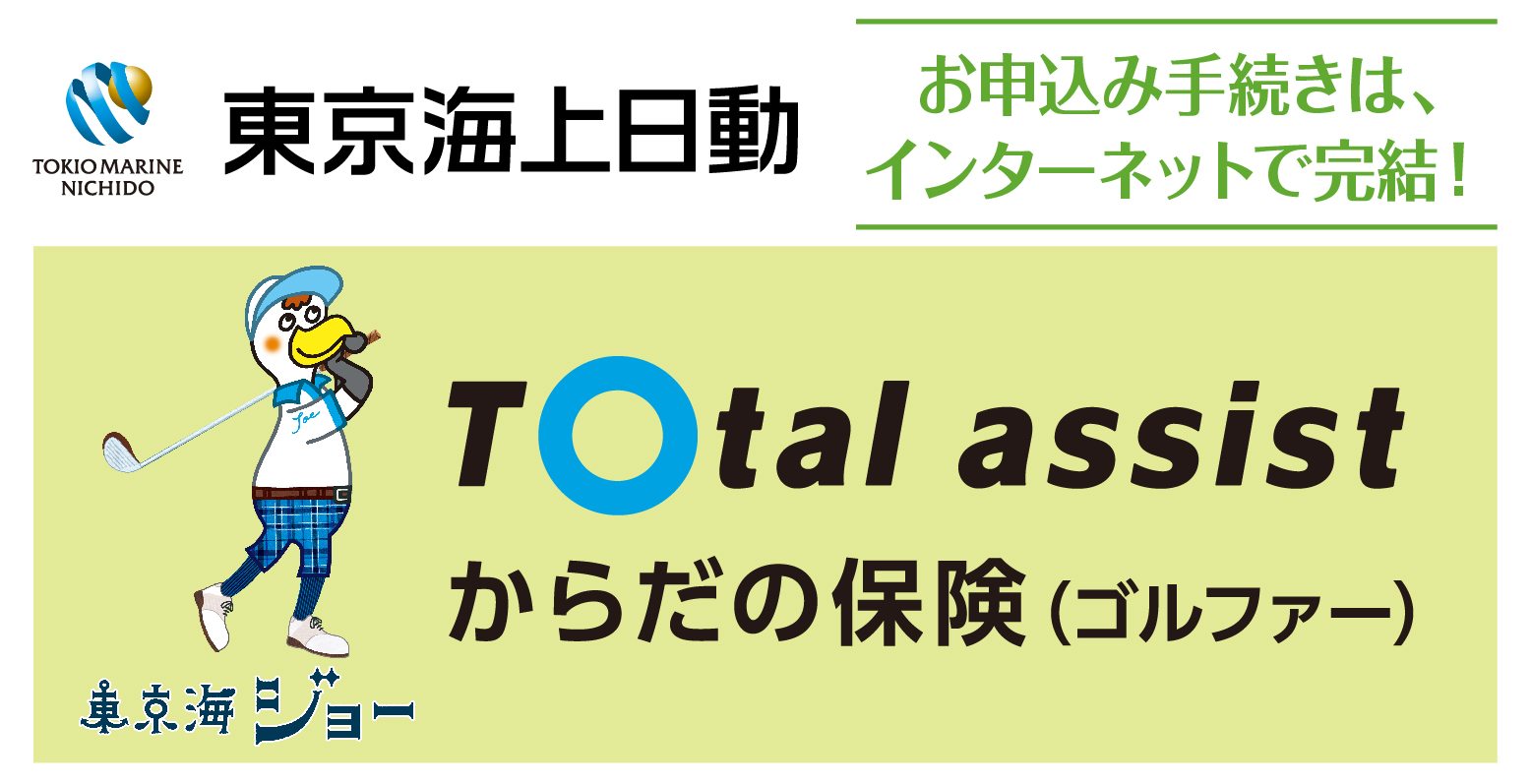 ゴルファー保険